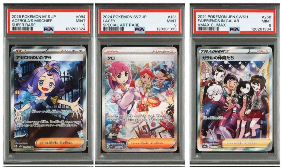 PSA9 3枚セットアセロラのいたずらSR タロSAR ガラルの仲間たちSR
