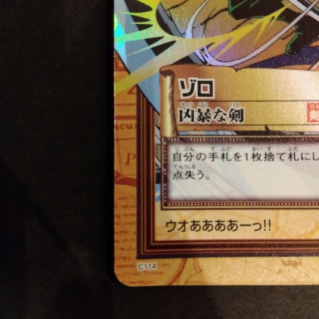 ONEPIECE カードダス ハイパーバトル C114 ゾロ 凶暴な剣 レア