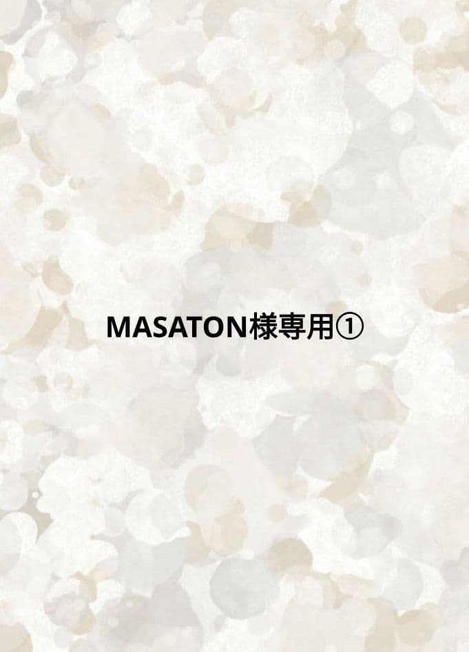 MASATON①