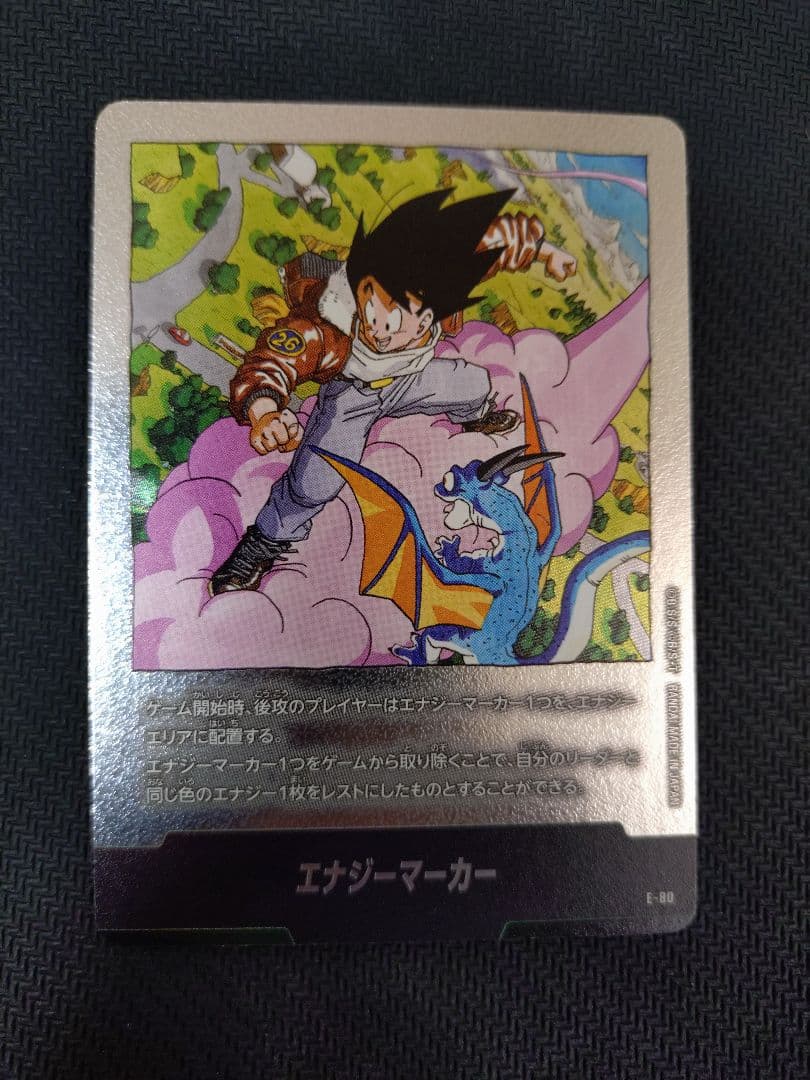 エナジーマーカー E-71 8巻E-80 26巻E-86 38巻E-90 42巻