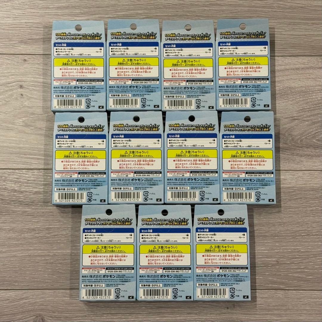 未開封 ポケモンスタートデッキ100 バトルコレクション11個