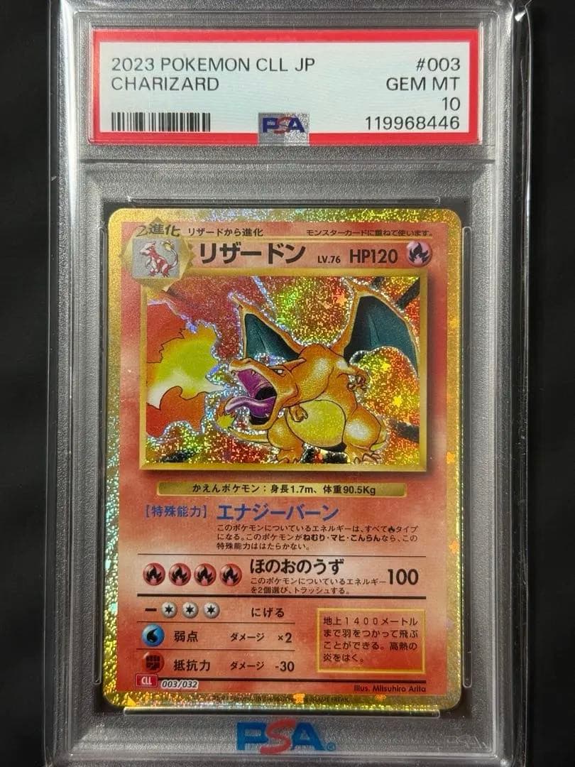 早い者勝ち　完美品　ポケモンカード　リザードン クラシック　psa10 プロモ