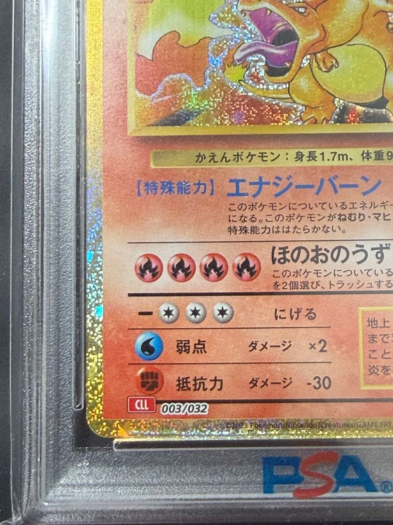 早い者勝ち　完美品　ポケモンカード　リザードン クラシック　psa10 プロモ