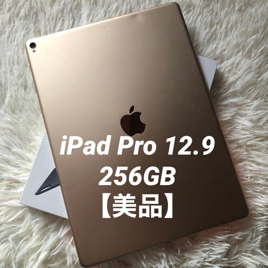 【完動品】iPad Pro 12.9 256GB 【すぐ発送】