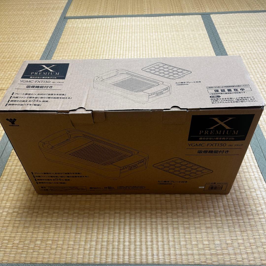 [山善] 煙の少ない 焼肉プレート YGMC-FX130(B)