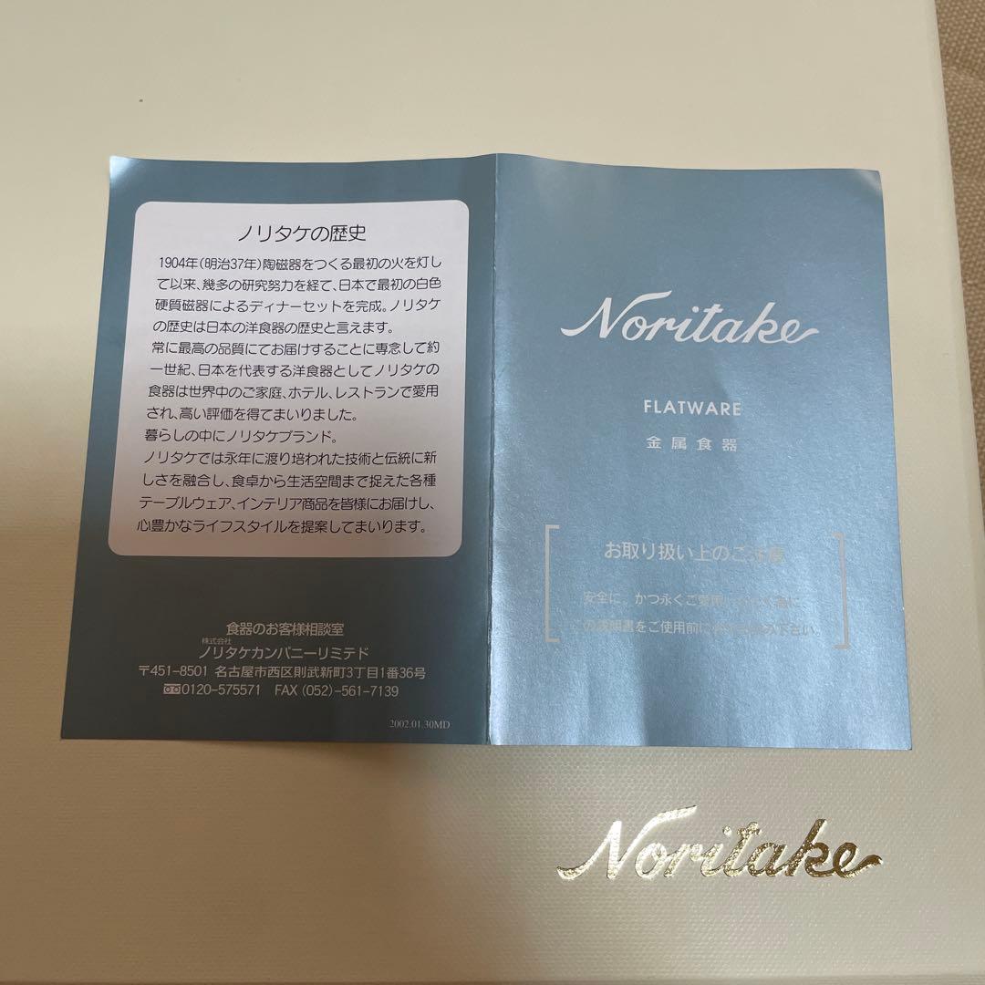 Noritake シルクロード カトラリーセット
