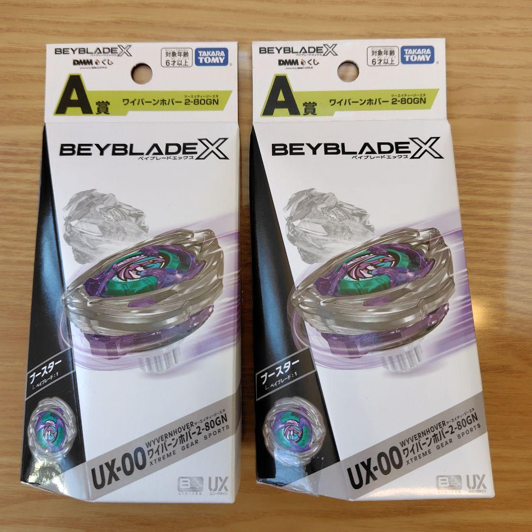 Beyblade X DMMくじ A賞 ワイバーンホバー 2-80GN