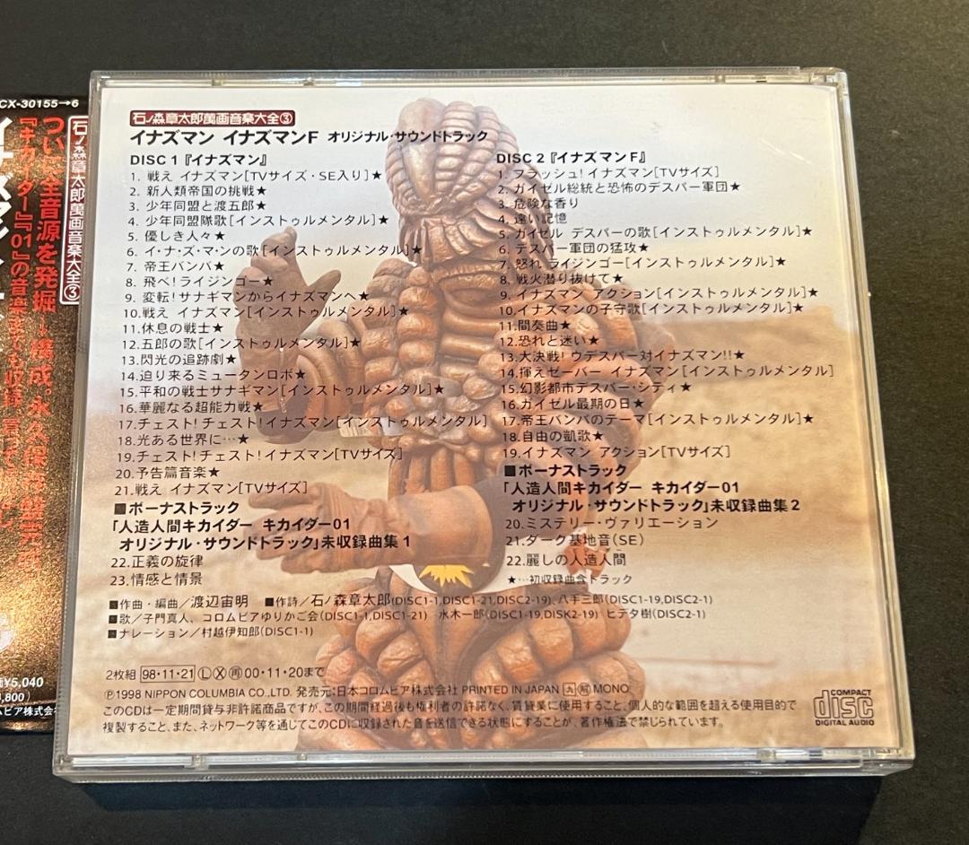 イナズマン・イナズマンF 　オリジナルサウンドトラック