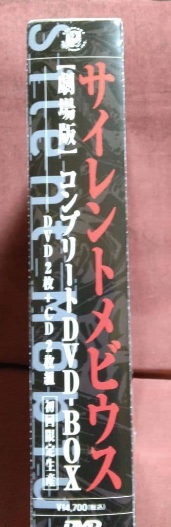 劇場版　サイレントメビウス コンプリートDVD-BOX〈初回限定生産・2枚組〉
