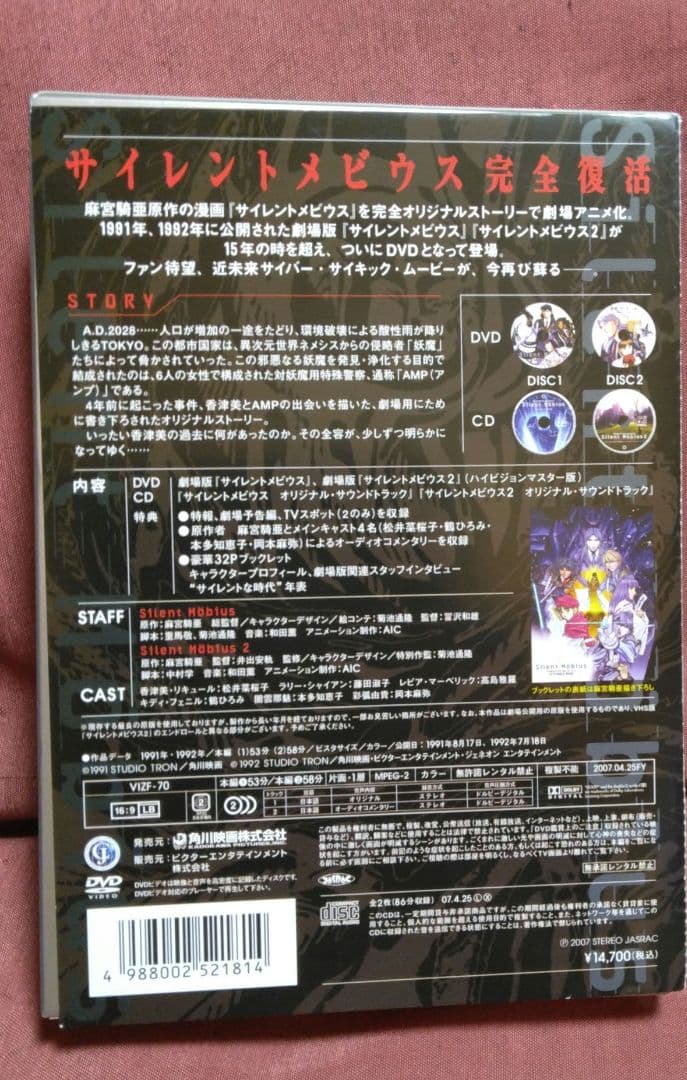 劇場版　サイレントメビウス コンプリートDVD-BOX〈初回限定生産・2枚組〉