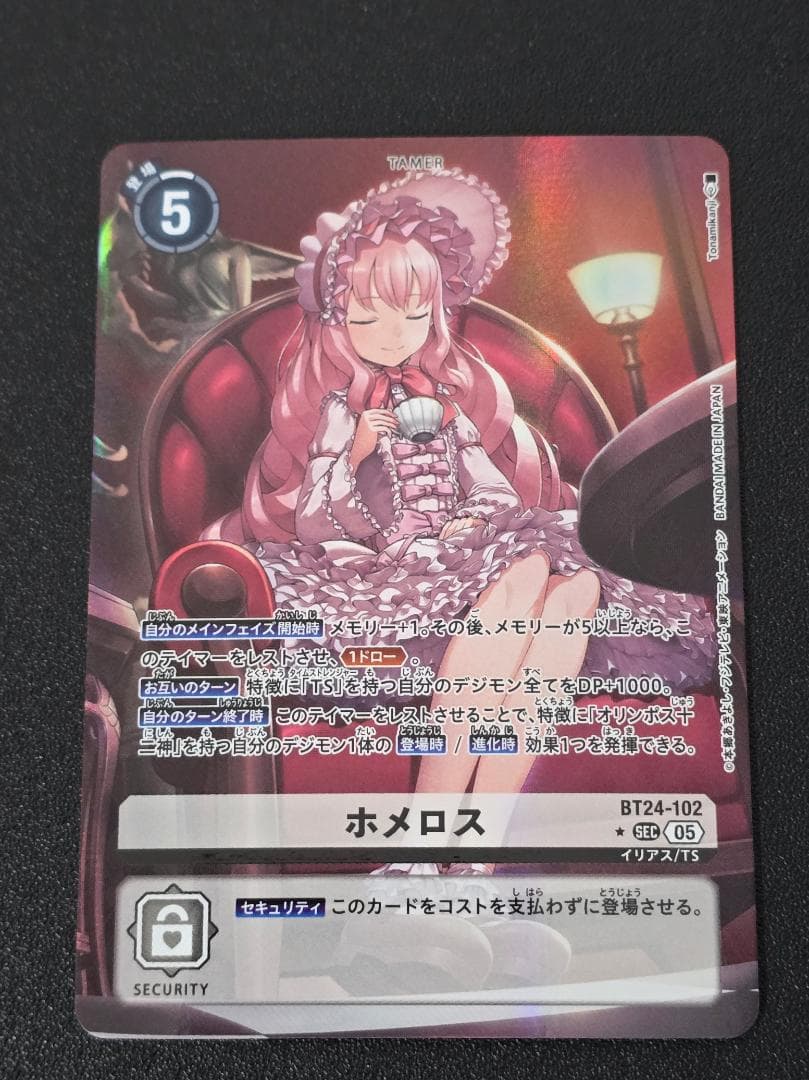 ホメロス BT24-102 パラレル デジモンカードゲーム
