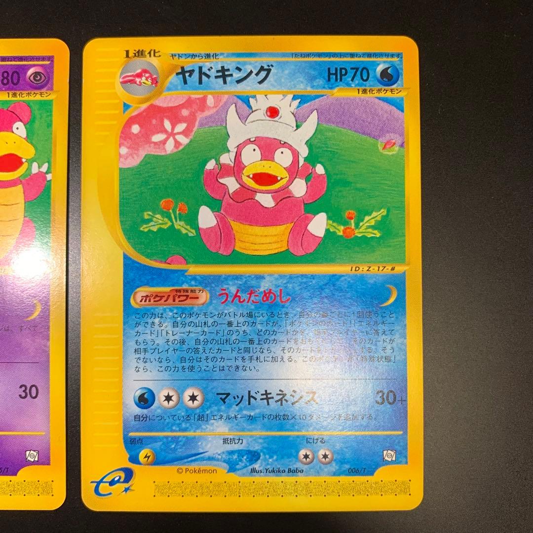 ポケモンカードe ヤドン　ヤドラン　ヤドキング　トレーナーズセット　vol.15