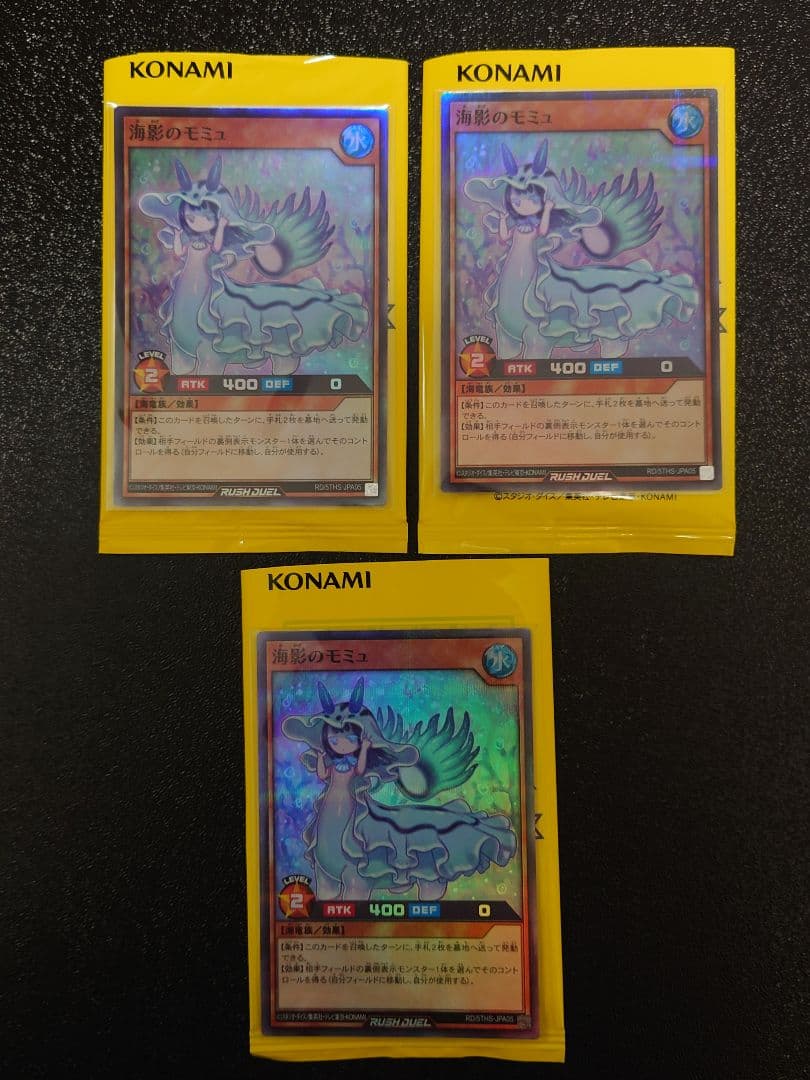 遊戯王　ラッシュデュエル　海影のモミュ　3枚　他　説明文必読
