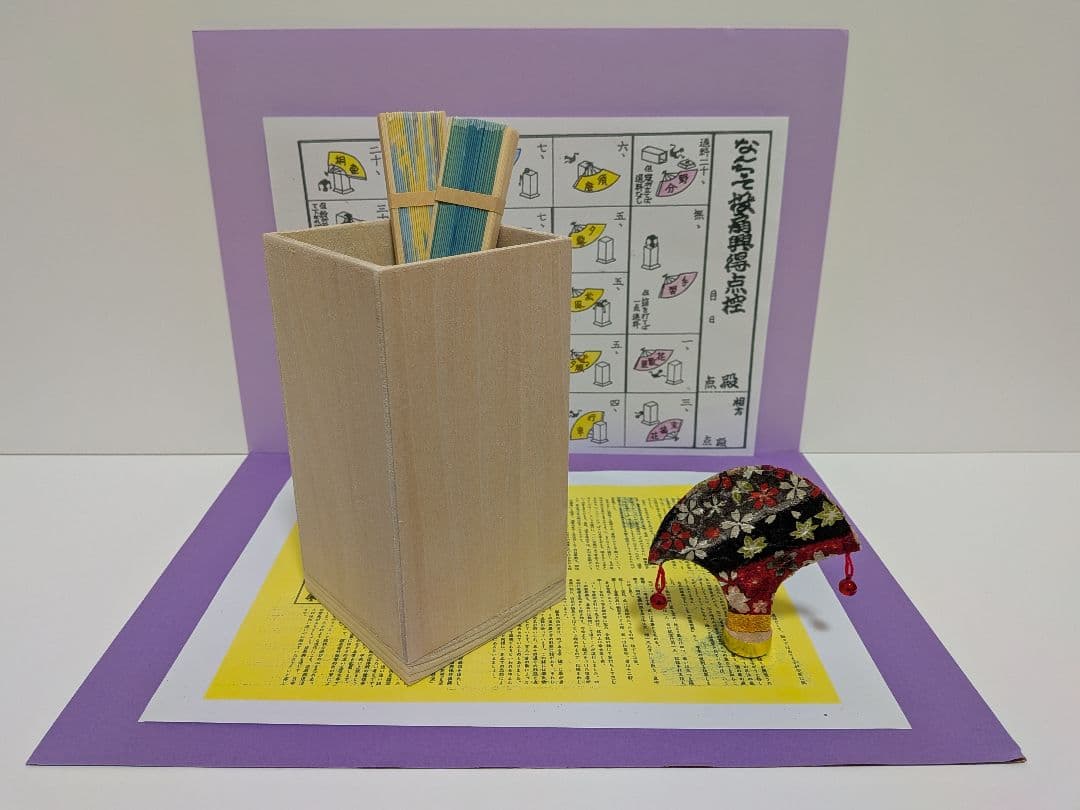 「激安シリーズ新作②‼️」新品！点数票！説明書付！（NEW）投扇興セット