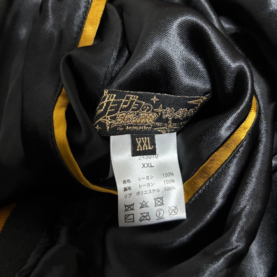 【美品】絡繰魂×ジョジョ スカジャン XXL
