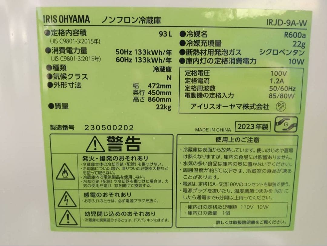 t*k様 【O-1264】アイリスオーヤマ 冷蔵庫 IRJD-9A-W 93L