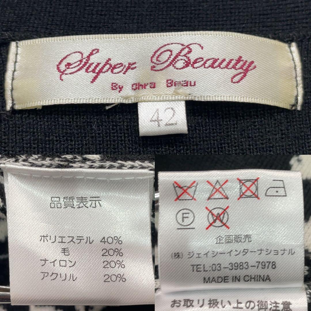 美品 スーパービューティー 花柄 ジャガード ビジュー ニットワンピース 42