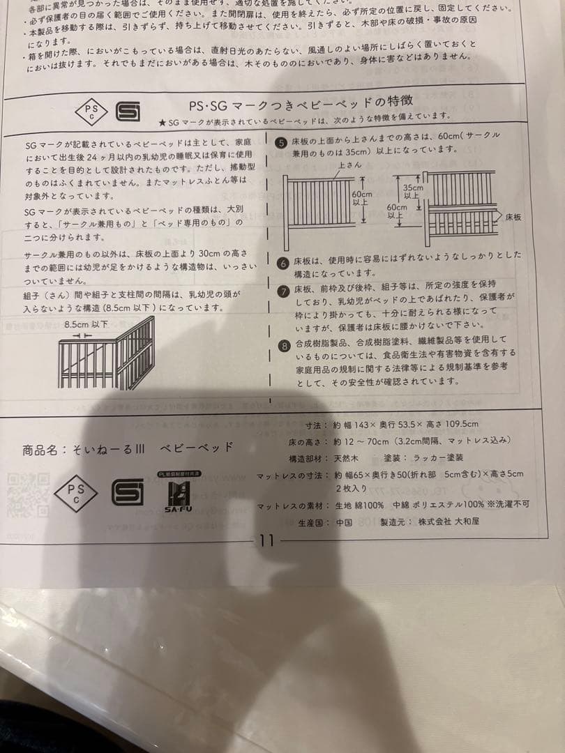 Yamatoya そいねーるIIIベビーベッド(専用マット＋防水シーツ)
