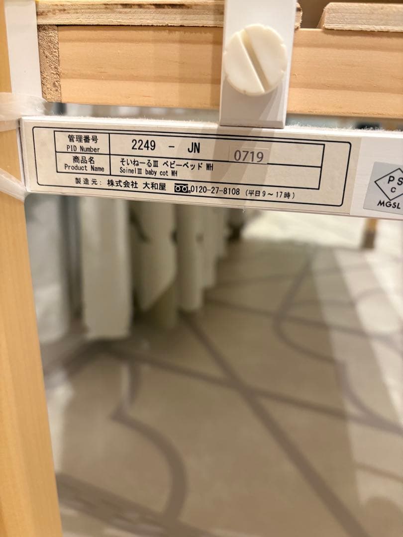 Yamatoya そいねーるIIIベビーベッド(専用マット＋防水シーツ)