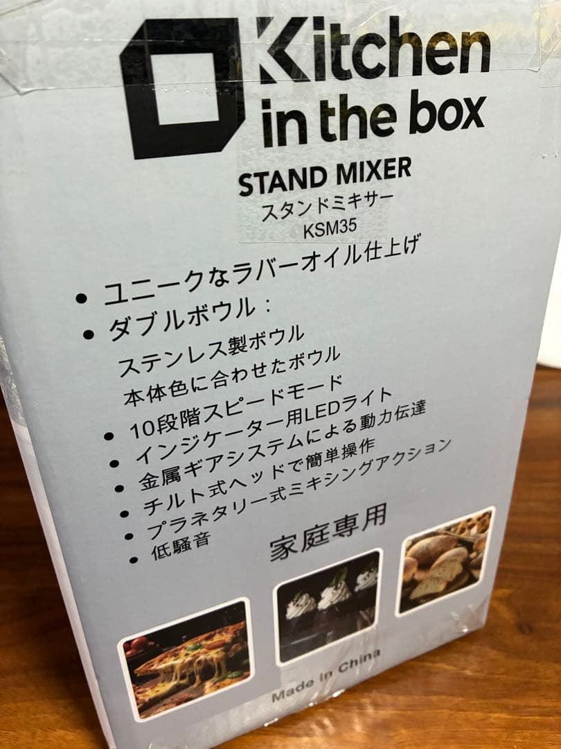 美品Kitchen in the box ミキサー　捏ね、混ぜ、泡立て　パン生地