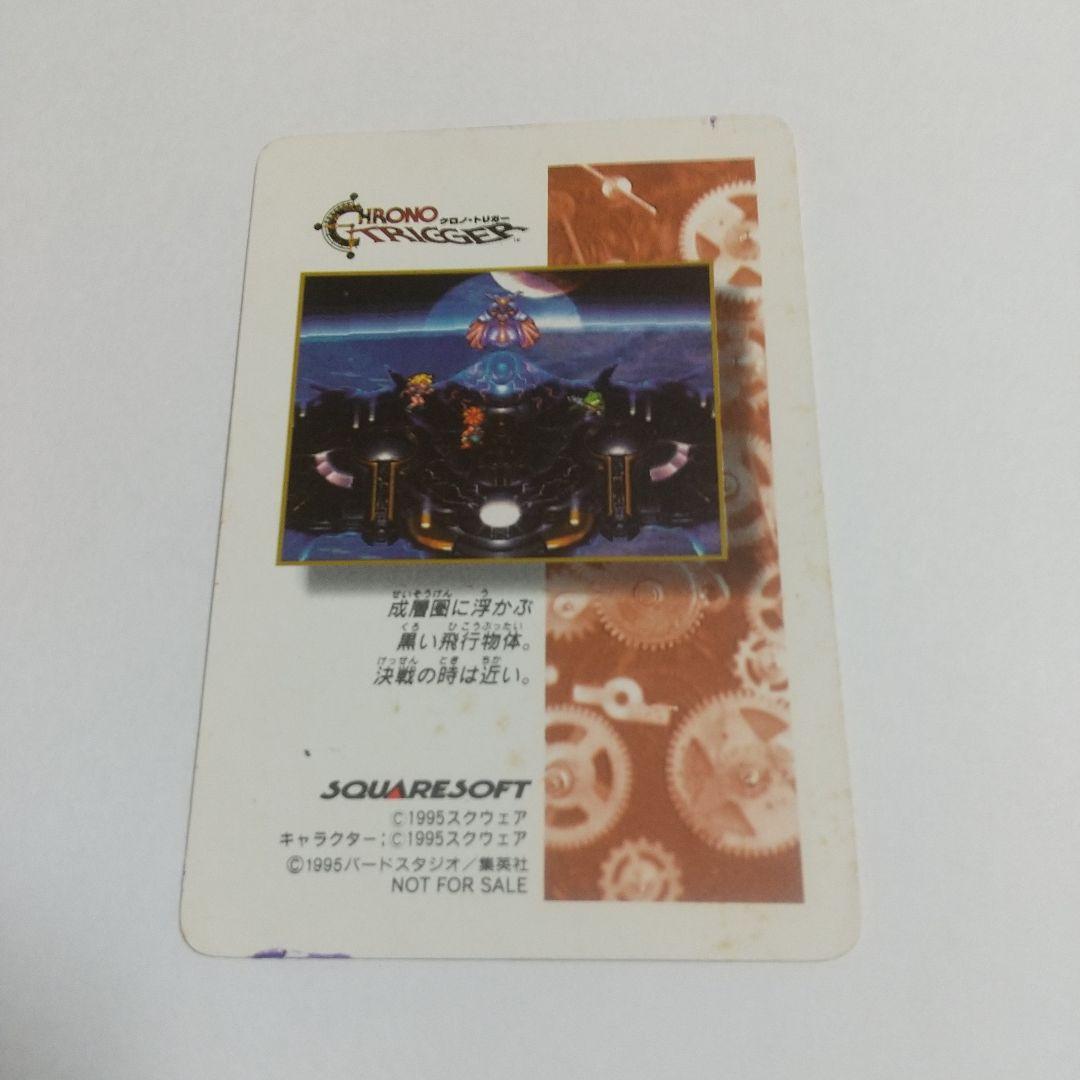 パ*ム様 クロノトリガー トレーディングカードセット