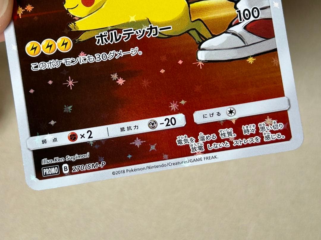 レッドのピカチュウ：ポケモンセンター オープン20周年記念 PROMO SM-…