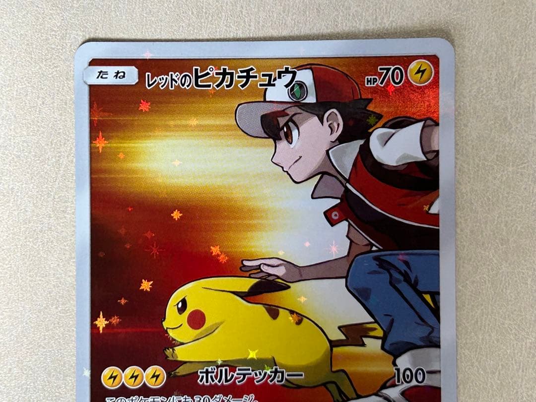 レッドのピカチュウ：ポケモンセンター オープン20周年記念 PROMO SM-…