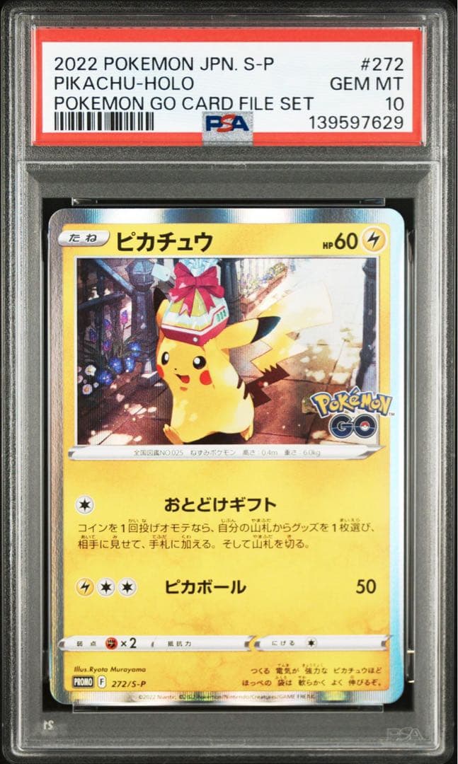 【PSA10】ピカチュウ おとどけギフト プロモ
