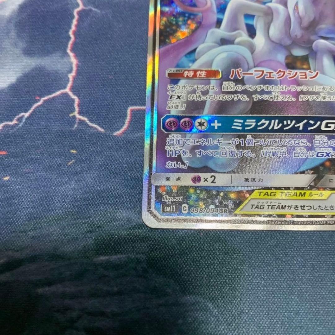 ポケモンカード　ミュウツー&ミュウgx sa