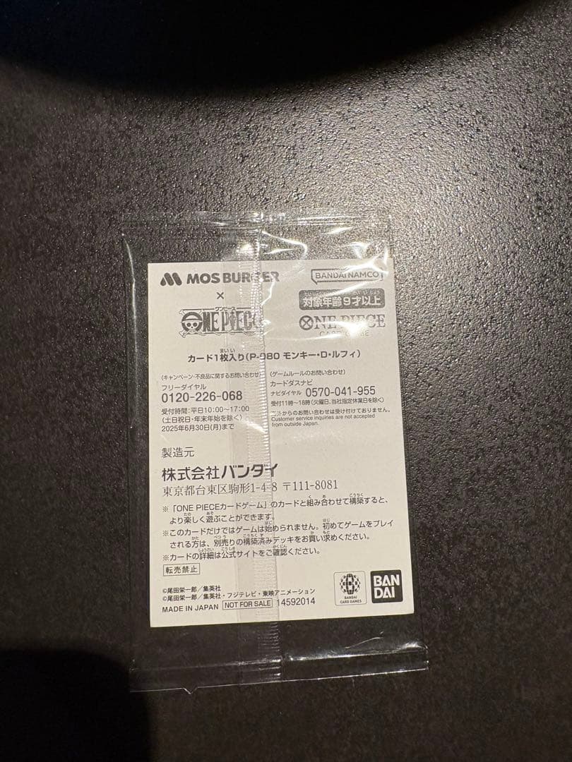 モスバーガー　ルフィー　カード