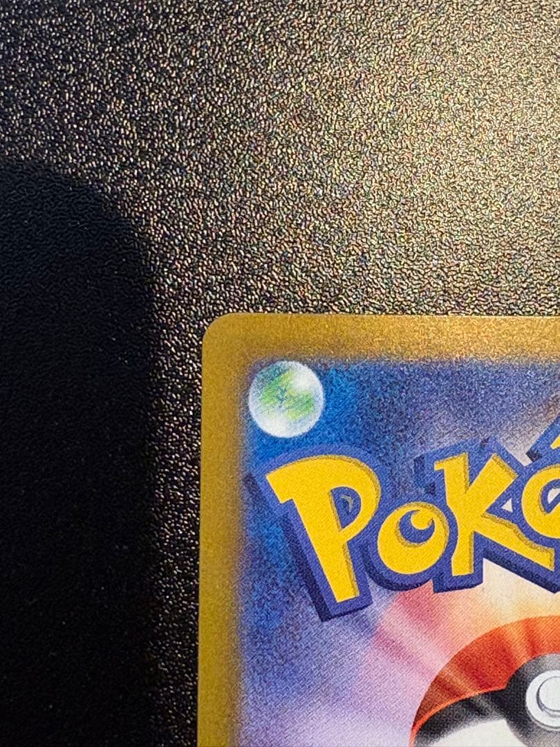 ピカチュウex SAR SV8 超電ブレイカー