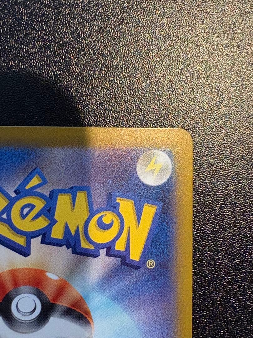 ピカチュウex SAR SV8 超電ブレイカー