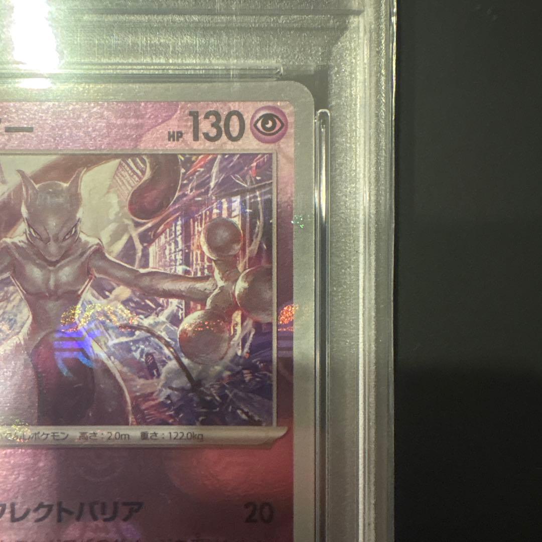 誠*望様 ミュウツー R SV2a ポケモンカード151 150/165