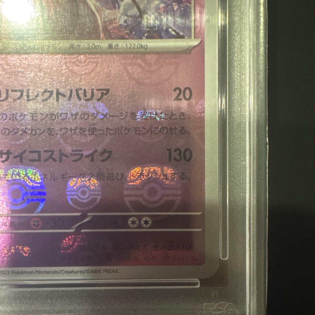 誠*望様 ミュウツー R SV2a ポケモンカード151 150/165