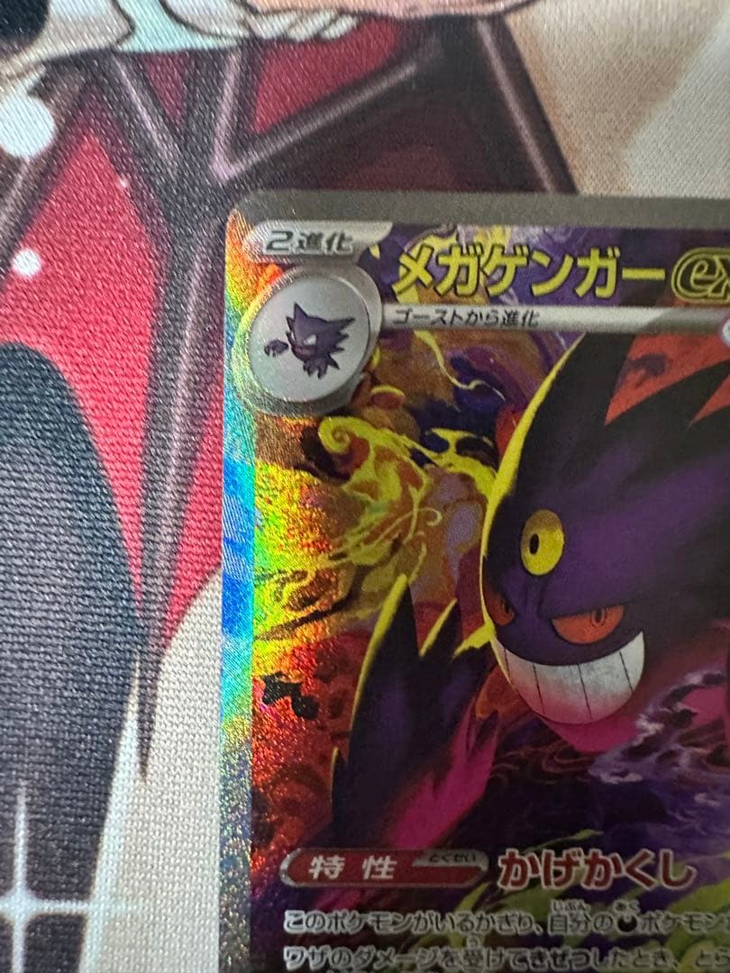 メガドリーム メガゲンガーex SAR 240/193 MEGAドリーム