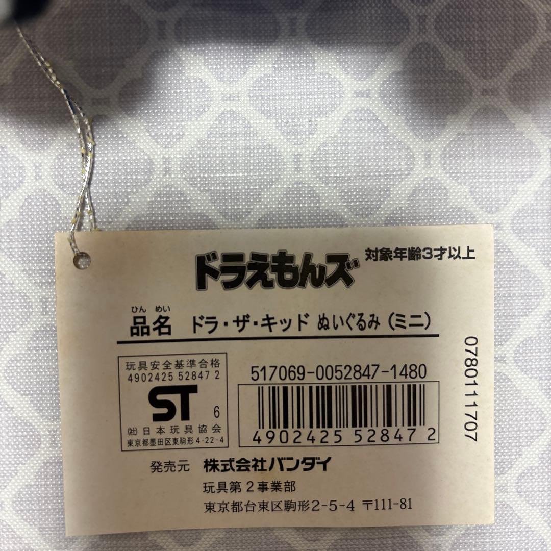 ドラえもんズ ぬいぐるみ（ミニ）　6体