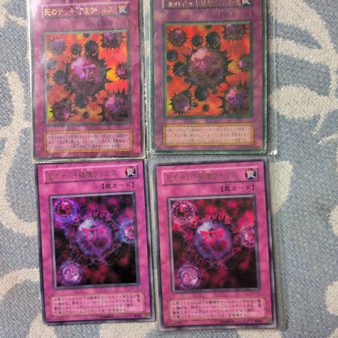 遊戯王　死のデッキ破壊ウィルス