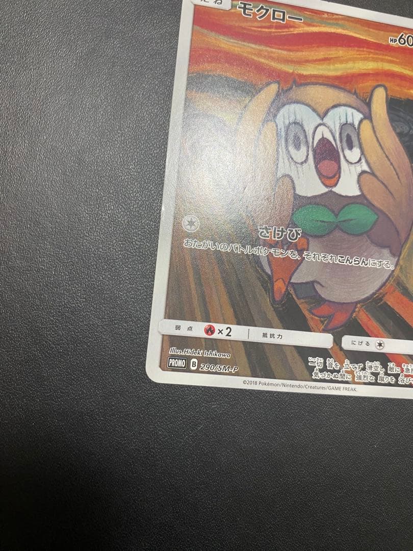 モクロー PROMO SM-Pプロモカード 290/SM-P ムンク展