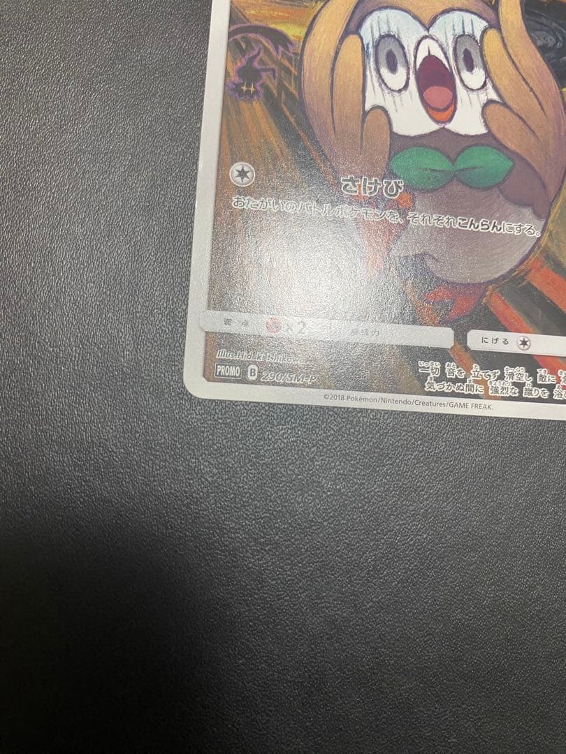 モクロー PROMO SM-Pプロモカード 290/SM-P ムンク展