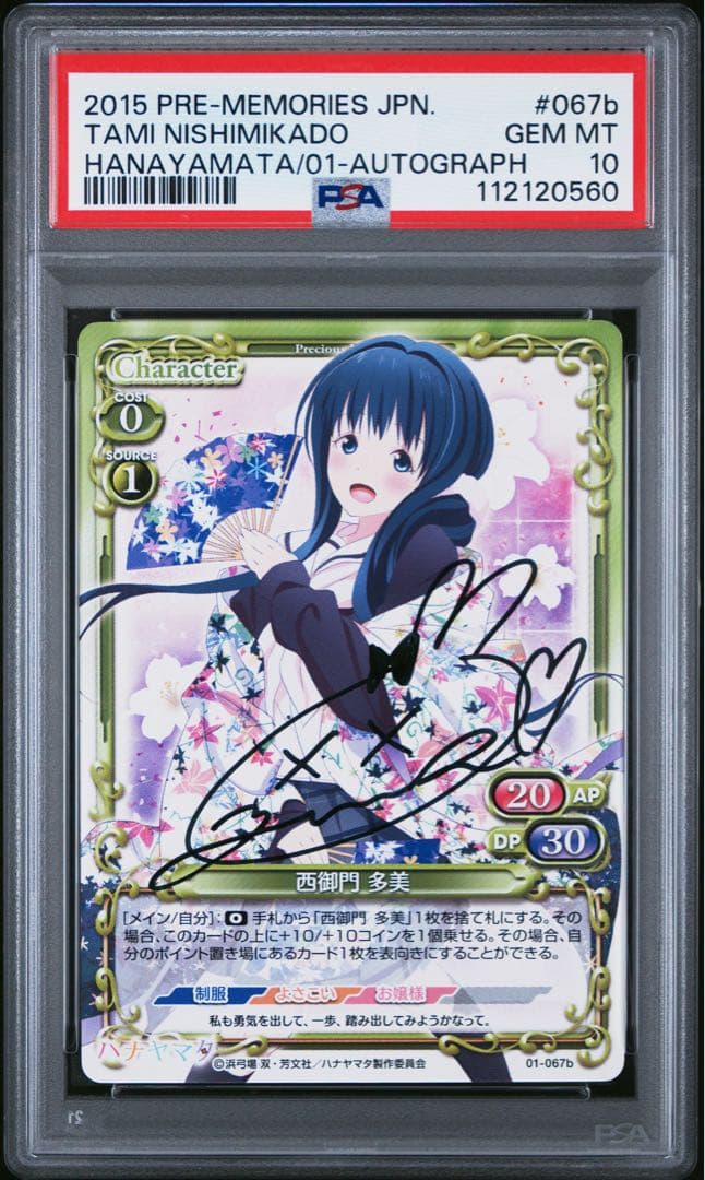 PSA10 西御門多美　ハナヤマタ　直筆サイン　大坪由佳 SP プレメモ