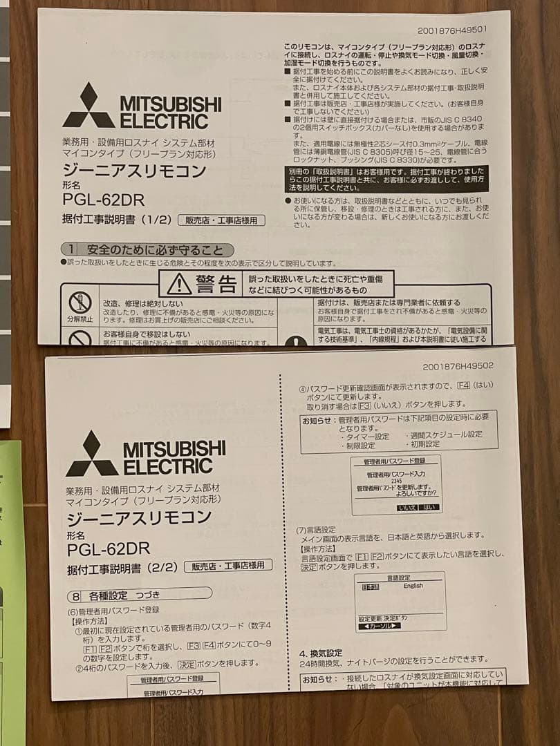 三菱電機　業務・設備用ロスナイ　ジーニアスリモコン　PGL-62DR