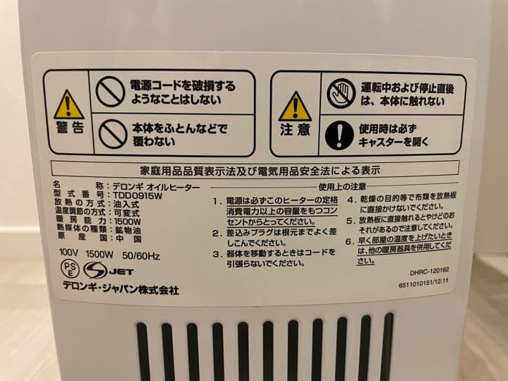 DeLonghi オイルヒーター　TDD0915W