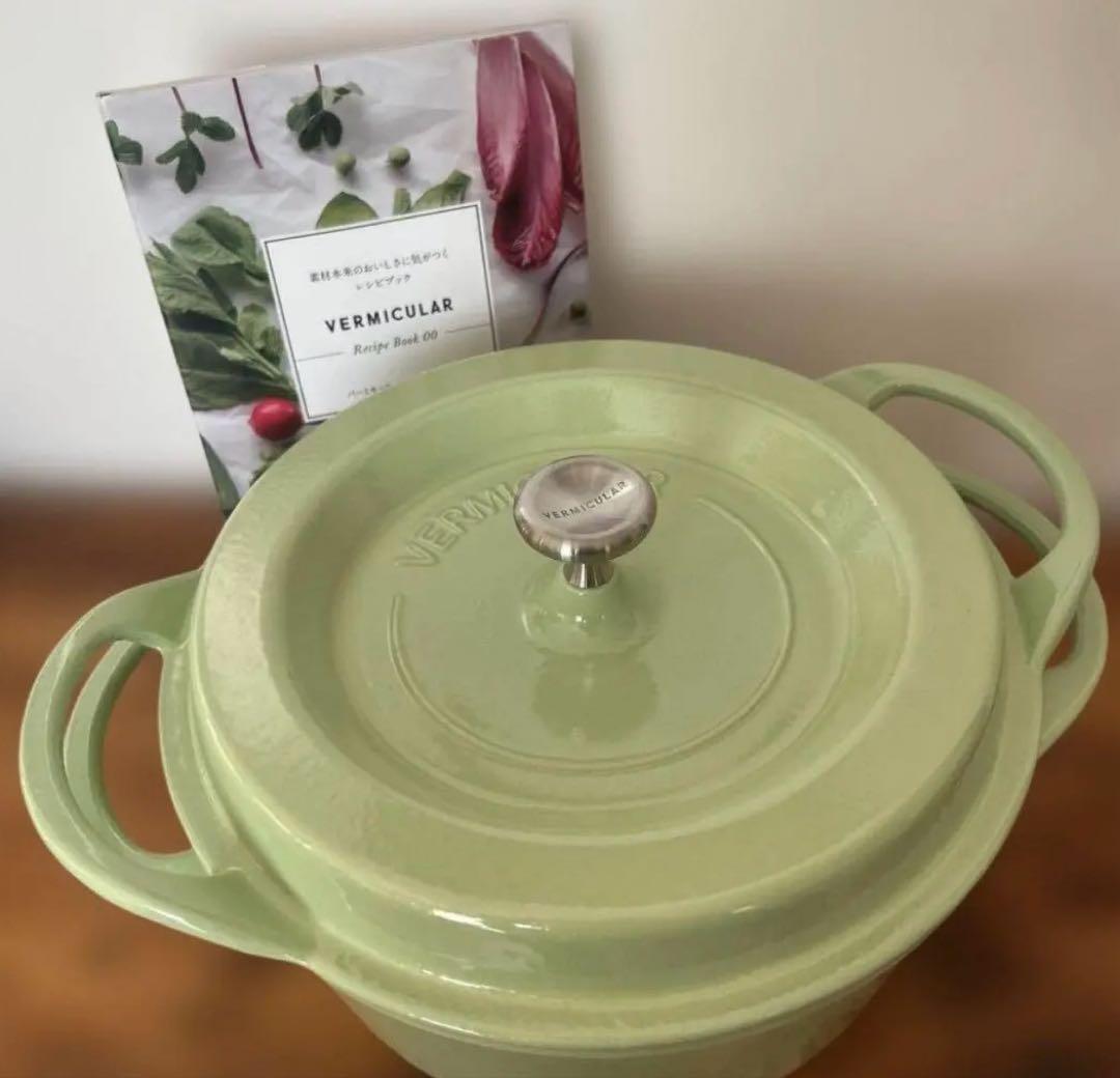 バーミキュラ オーブンポット ラウンド ライトグリーン 新品未使用