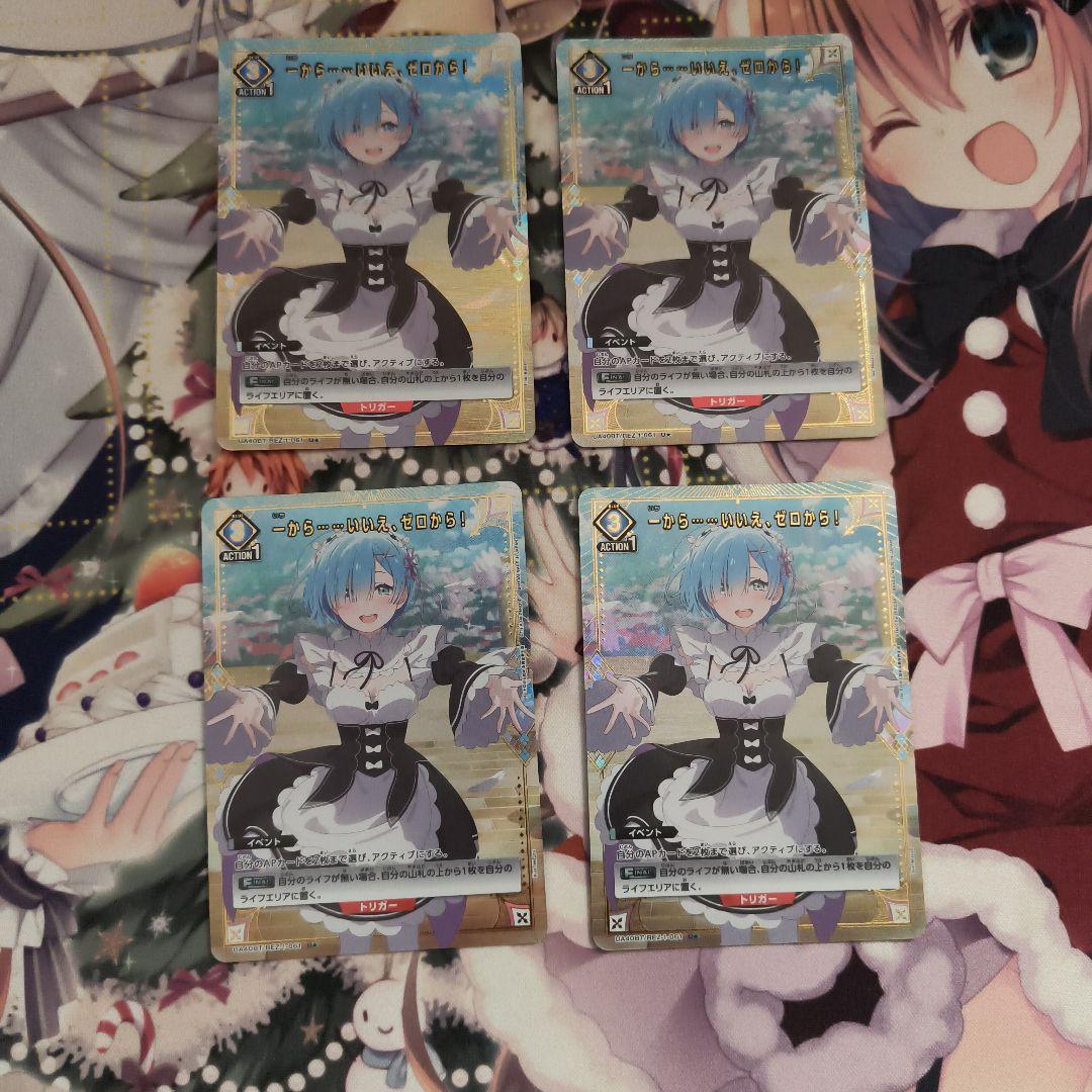 ユニオンアリーナ　リゼロ　パラレル　一から··· ···いいえ、ゼロから！　4枚