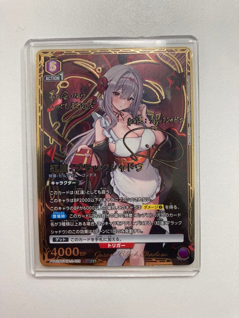 ユニオンアリーナ　nikke 紅蓮　ブラックシャドウ　星2 パラレル