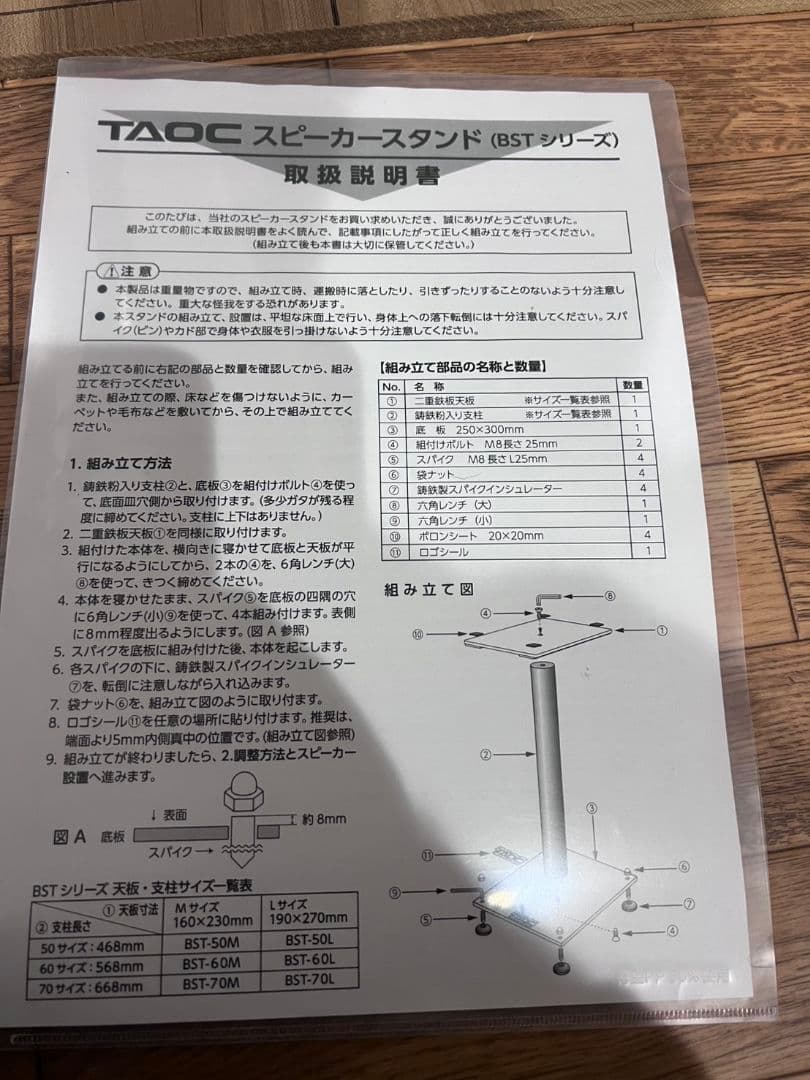 TAOC　スピーカースタンド bst-70l