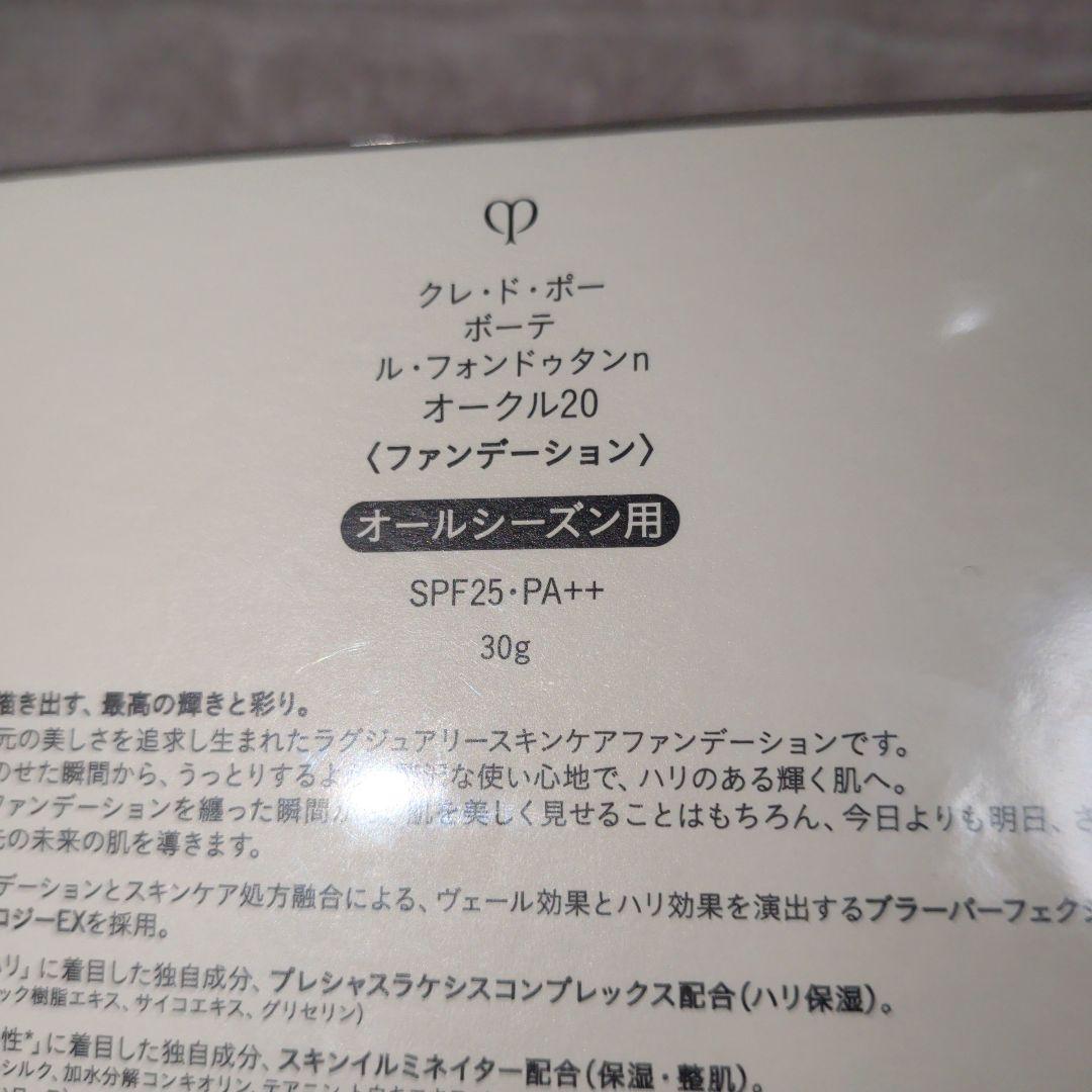 クレ・ド・ポーボーテ　ル・フォンドゥタンn オークル20　30g