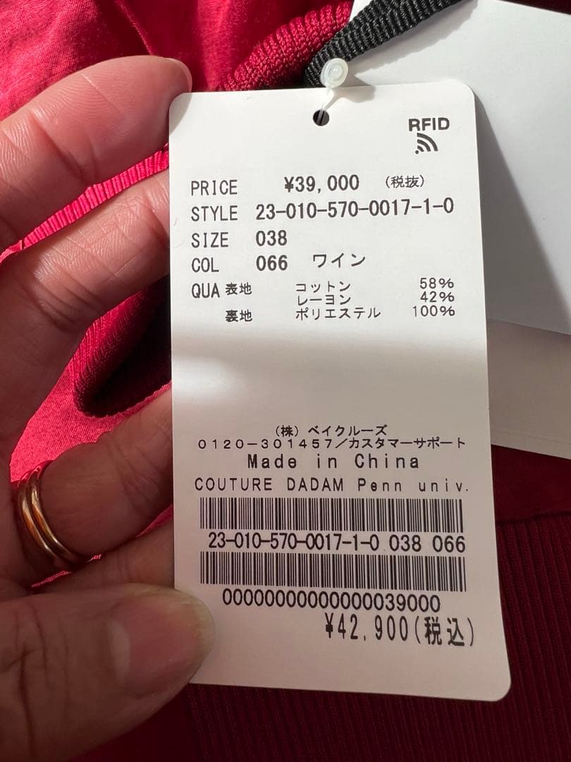 アパルトモン　クチュールドアダム新品未使用スカジャン