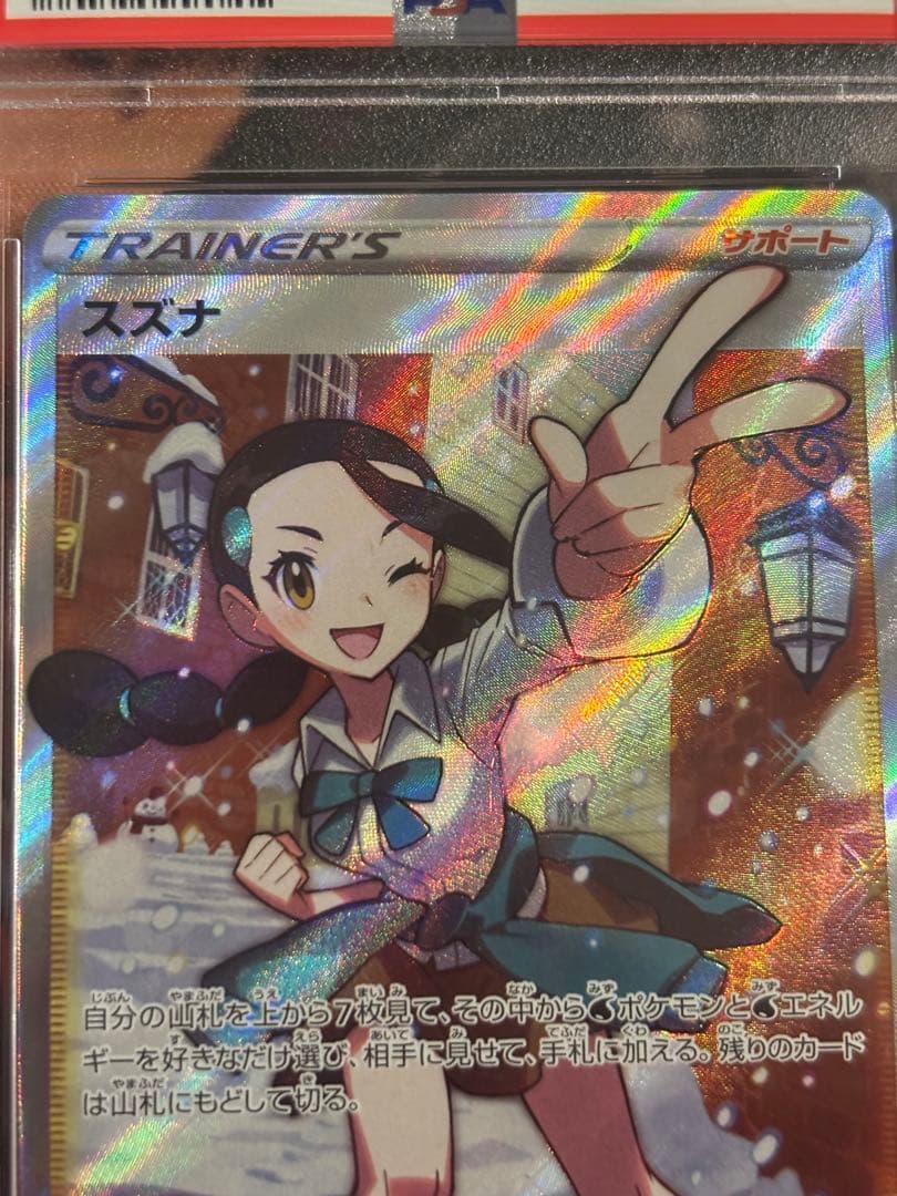 【PSA10】スズナ SR パラダイムトリガー 即購入OK