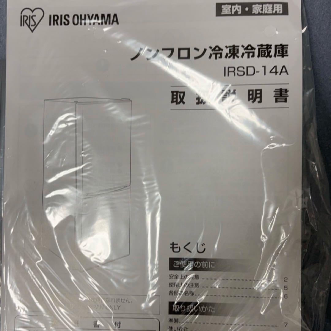 【8月末発送！】アイリスオーヤマ 冷凍冷蔵庫 IRSD-14A-B 142L